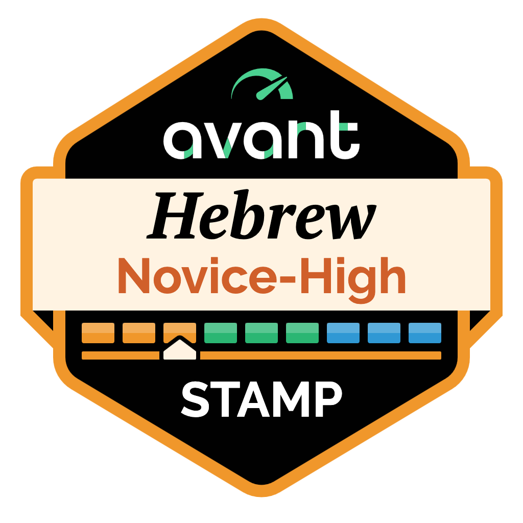 Hebrew Badge Novice High.